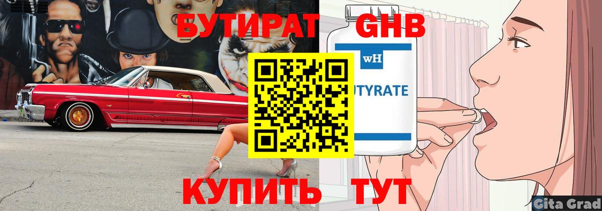 Бутират 1.4BDO Тосно