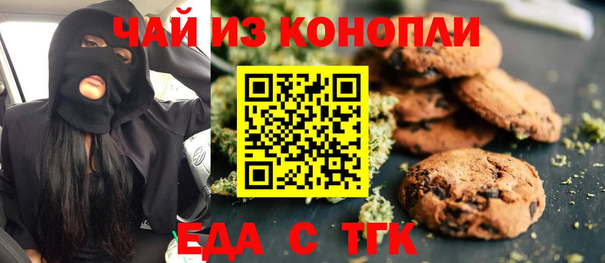 Печенье с ТГК конопля  Вход с VPN  Тосно 