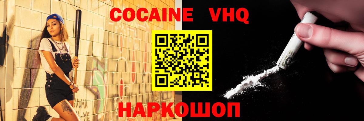 Кокаин VHQ Тосно
