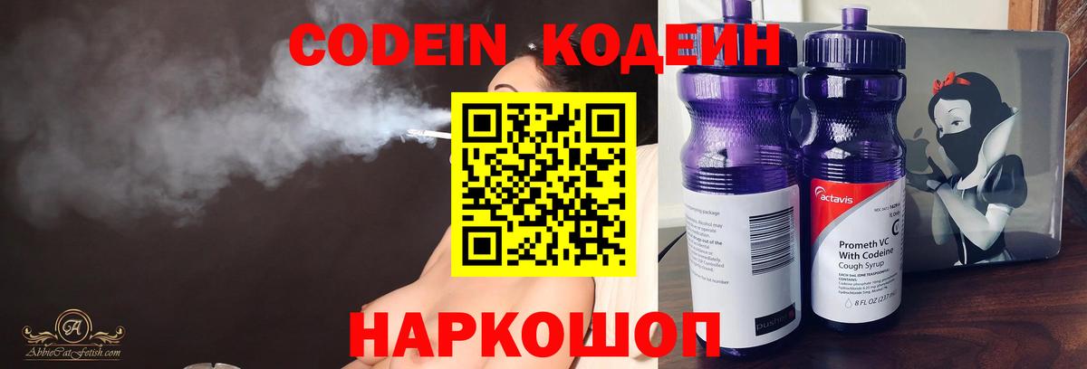 Кодеиновый сироп Lean напиток Lean (лин) Тосно