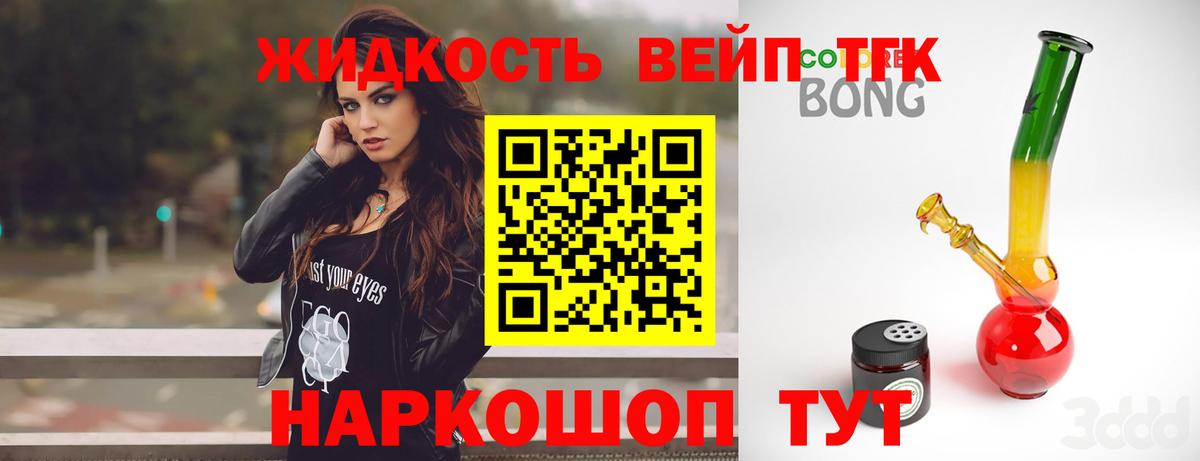 Дистиллят ТГК вейп с тгк Тосно